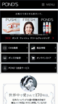 Mobile Screenshot of ponds.jp